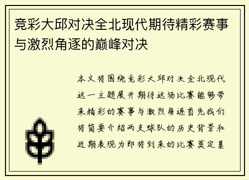 竞彩大邱对决全北现代期待精彩赛事与激烈角逐的巅峰对决