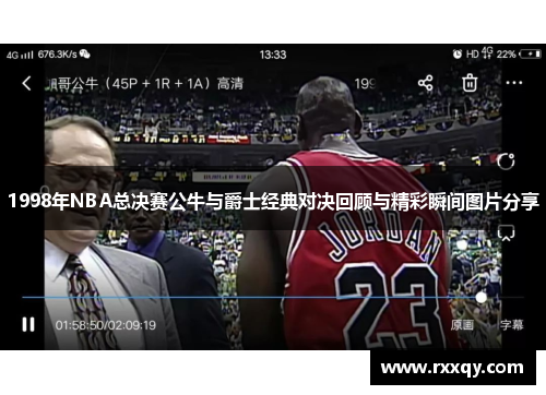1998年NBA总决赛公牛与爵士经典对决回顾与精彩瞬间图片分享